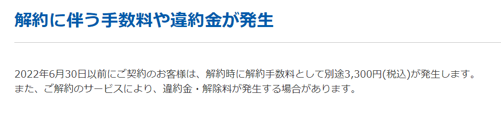 スターキャット　違約金詳細